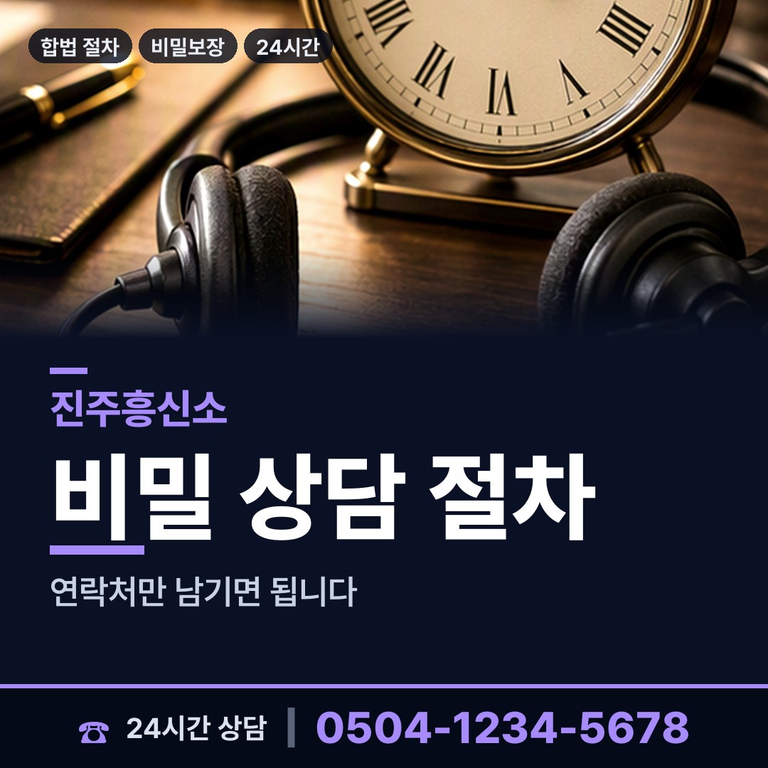 진주 미천면 야간조사 상담 안내