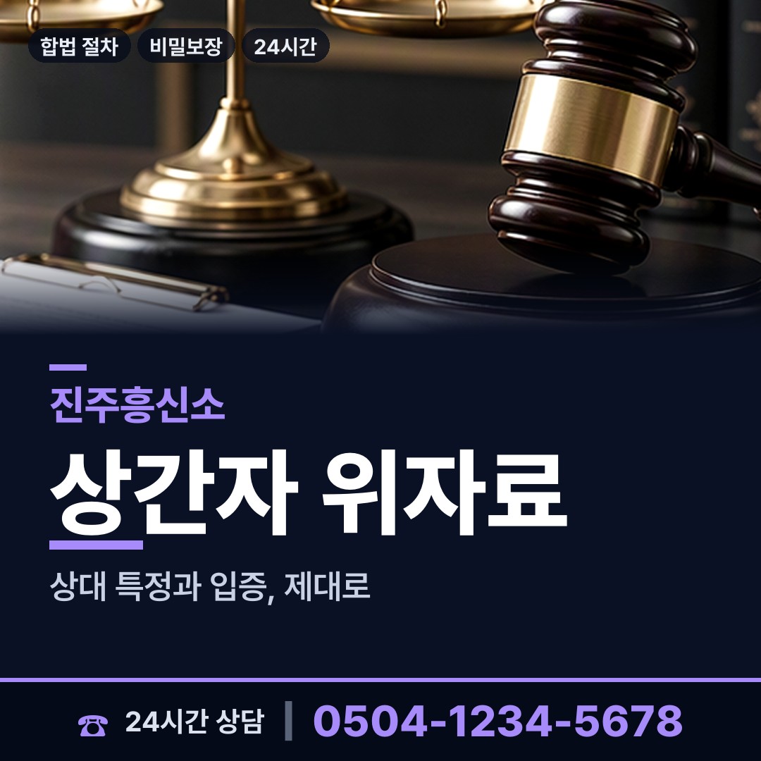 진주 미천면 사기꾼찾기 상담 안내