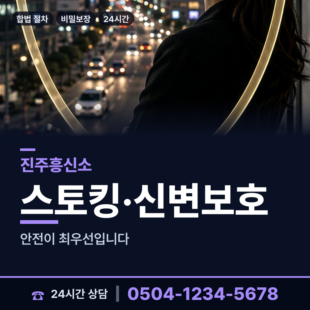 진주 미천면 별거증거 상담 안내