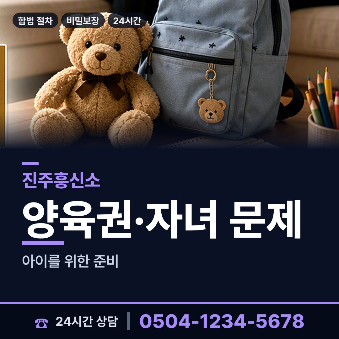 진주 미천면 상간증거 상담 안내